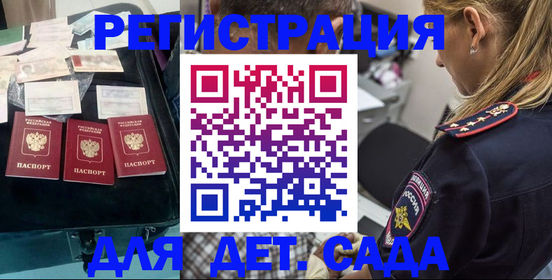 регистрация для дет. сада в Александрове